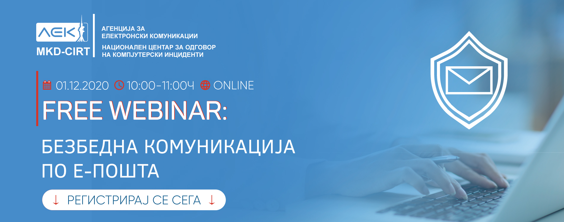 Како до безбедна комуникација по е-пошта? – Бесплатен вебинар организиран од Националниот центар за одговор на компјутерски инциденти MKD-CIRT