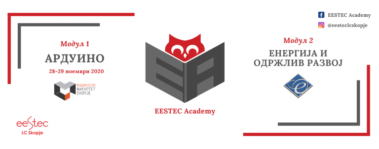 ит настан EESTEC Academy