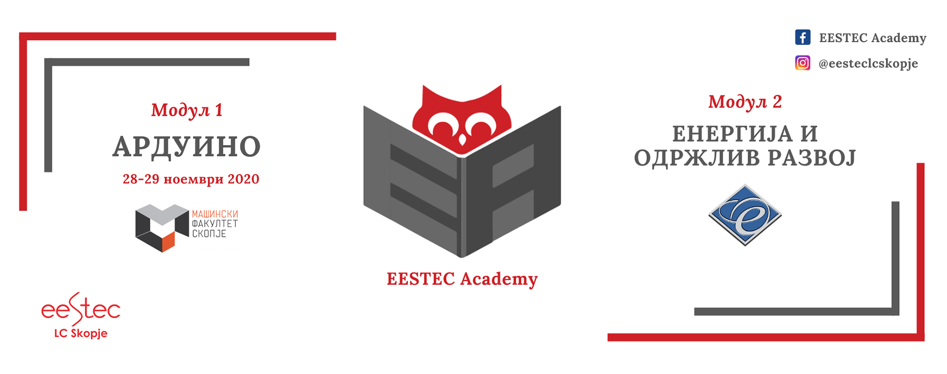 ит настан EESTEC Academy