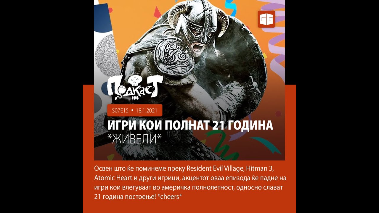 GG ПОДКАСТ S07E16 – 21на гејминг аниверсари, DNF Duel, Resident Evil: Village