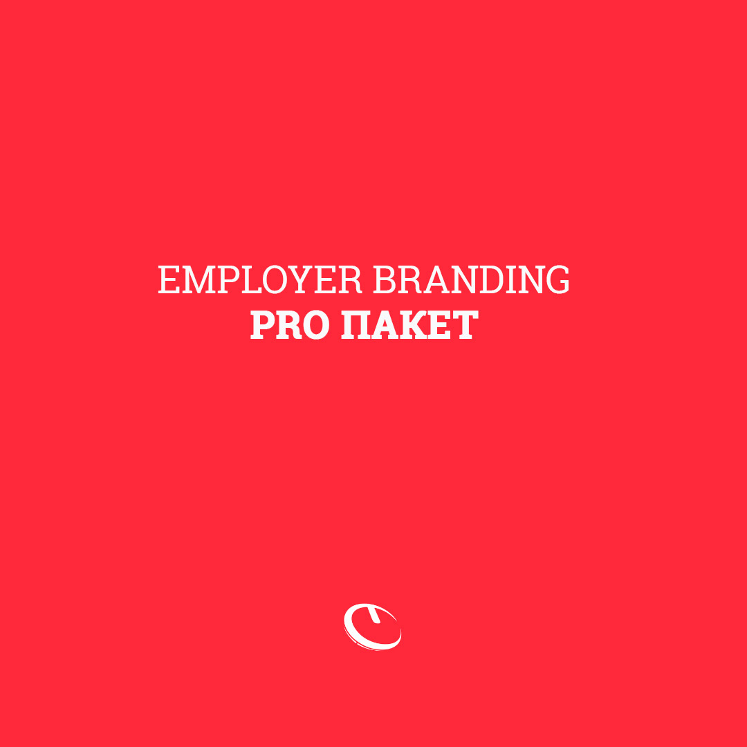 Employer Branding - PRO пакет