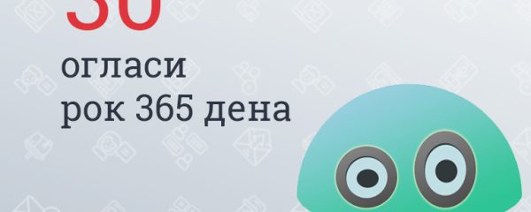 ИТ Огласник: Пакет 30 огласи / 365 дена