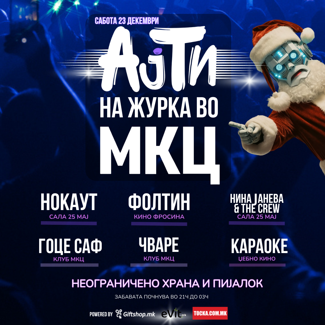 All-inclusive билет за „Ај Ти на журка во МКЦ“