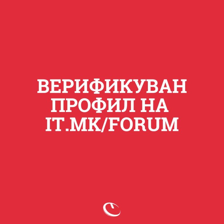 Верификуван профил на ИТ форум
