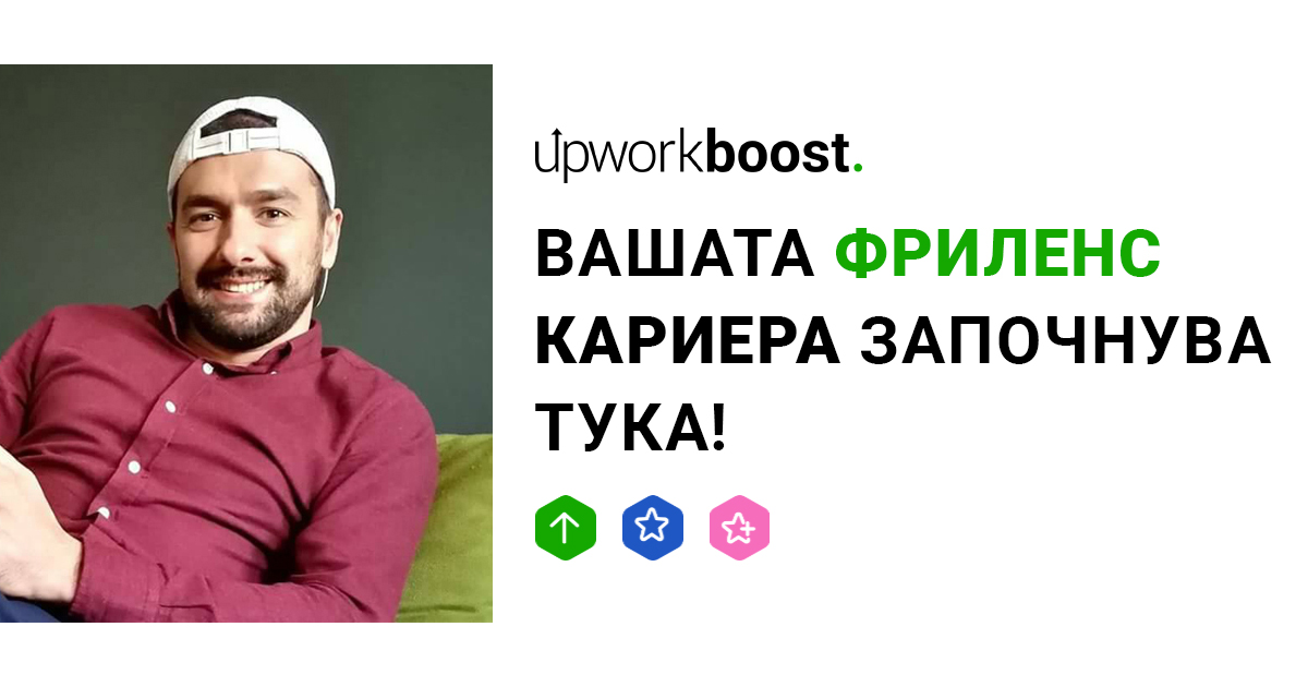 Јован Поп-Петров, успешен веб-дизајнер и фронт-енд девелопер, веќе со години го кали фриленсерскиот занает. Како што вели, искуството е секогаш предност, но за да се стигне до негo потребна е огромна трпеливоста и желба за учење. 