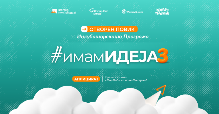 По двете успешно реализирани инкубаторски програми преку кои беа менторирани повеќе од 30 стартапи, од кои неколку веќе обезбедија инвестиции и активно се развиваат на пазарот, оваа година програмата се враќа посилна, поиновативна и пофокусирана на стартапи со потенцијал за глобален раст.