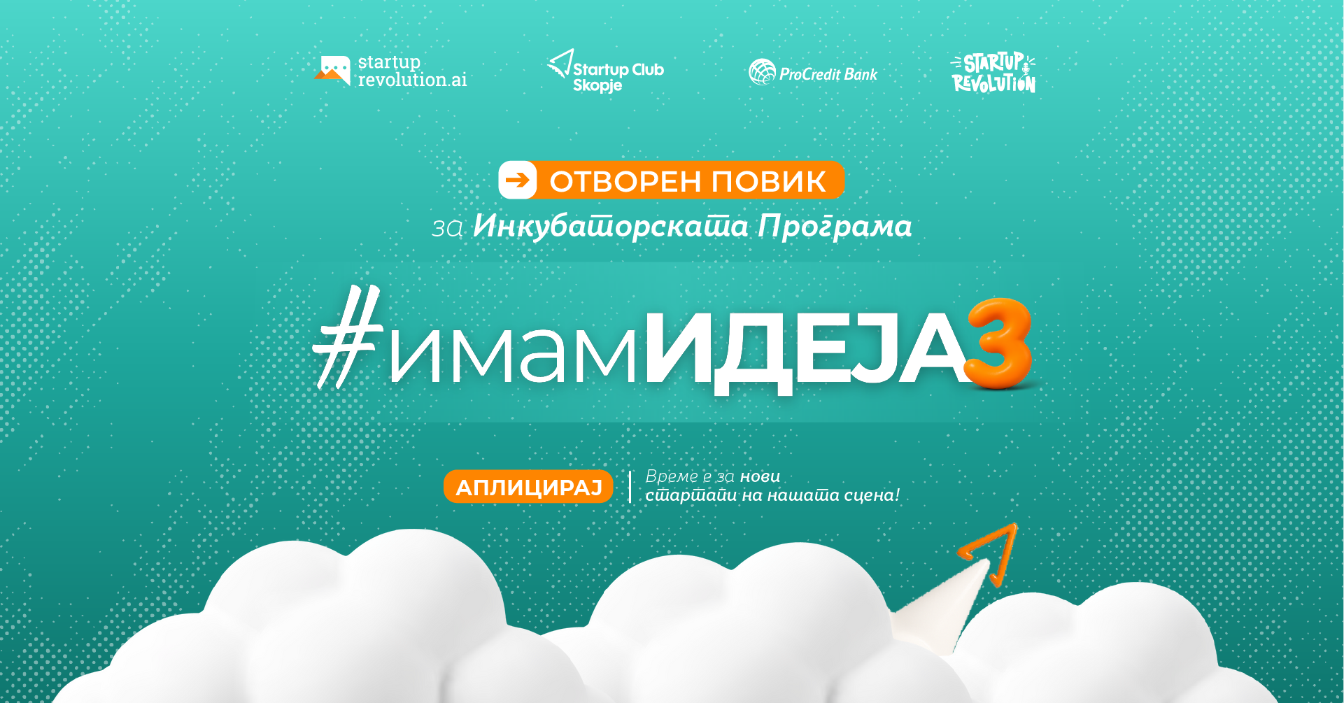 По двете успешно реализирани инкубаторски програми преку кои беа менторирани повеќе од 30 стартапи, од кои неколку веќе обезбедија инвестиции и активно се развиваат на пазарот, оваа година програмата се враќа посилна, поиновативна и пофокусирана на стартапи со потенцијал за глобален раст.