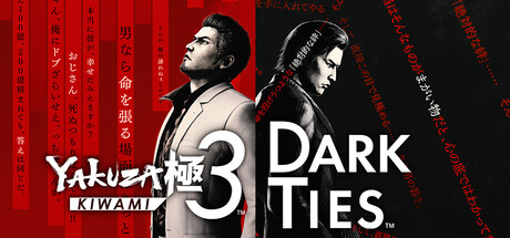 Yakuza Kiwami 3 & Dark Ties: Tехнолошки триумф или изгубено наследство?