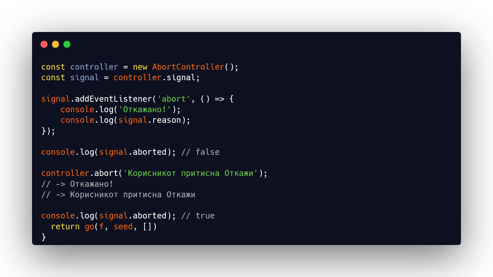 AbortController во Node.js: откажување на операции
