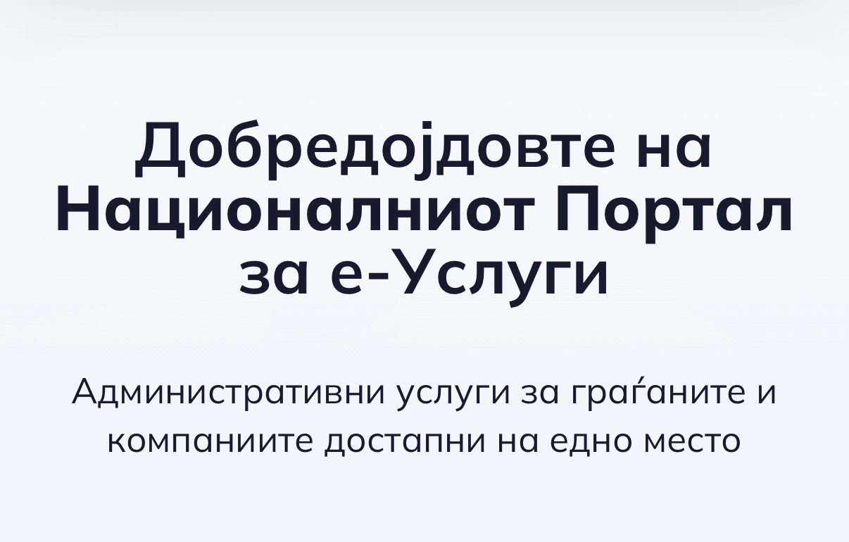 Лична карта на мобилен од 28 октомври, велат од Министерството за дигитална трансформација