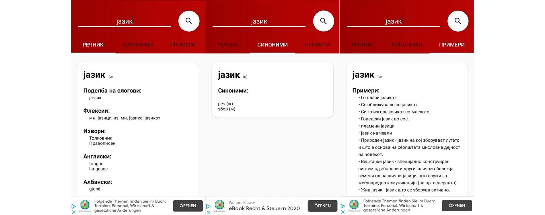 Digital Macedonian Dictionary нова апликација од креаторите на